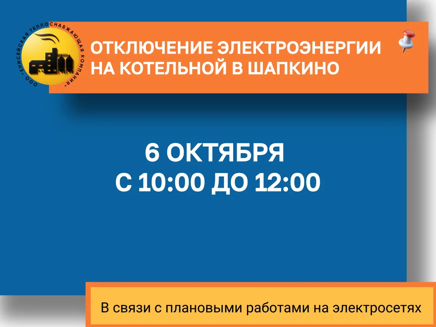 Ограничение подачи тепла от котельной в Шапкино