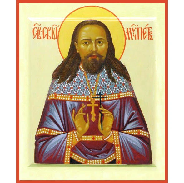 Поздравляем Петра (сщмч. Петр Зефиров).