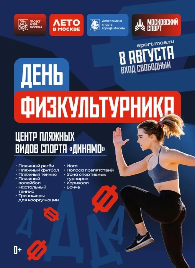 День физкультурника - 2026