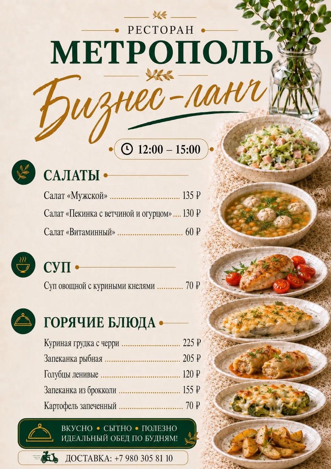 🍽 Время на вкусный перерыв!

Наш бизнес-ланч — это быстро, сытно и по-настоящему вкусно.
Идеальное 