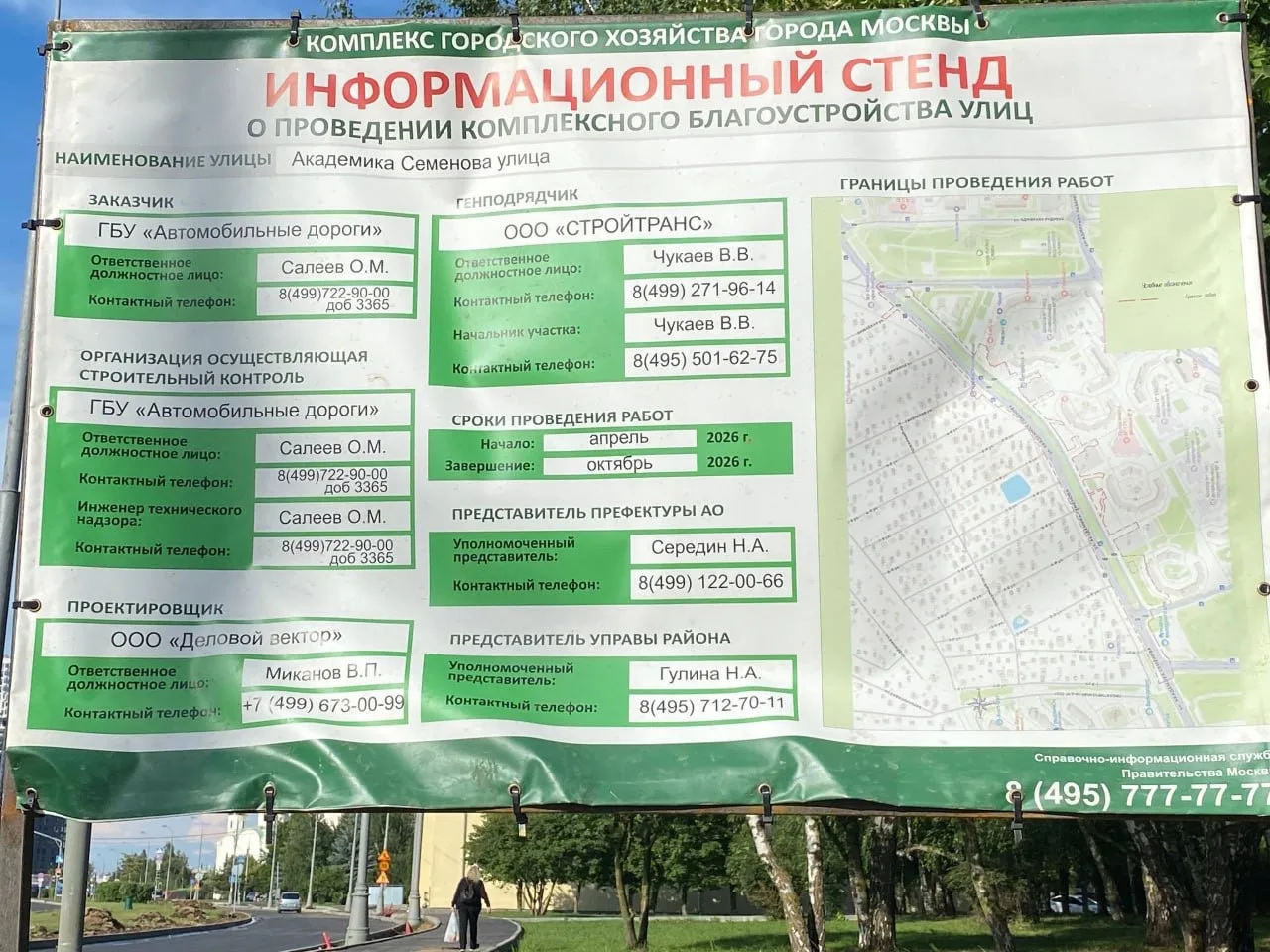 На улице академика Семёнова, вот такой бордак😡только всё на бумаге хорошо написано.😱