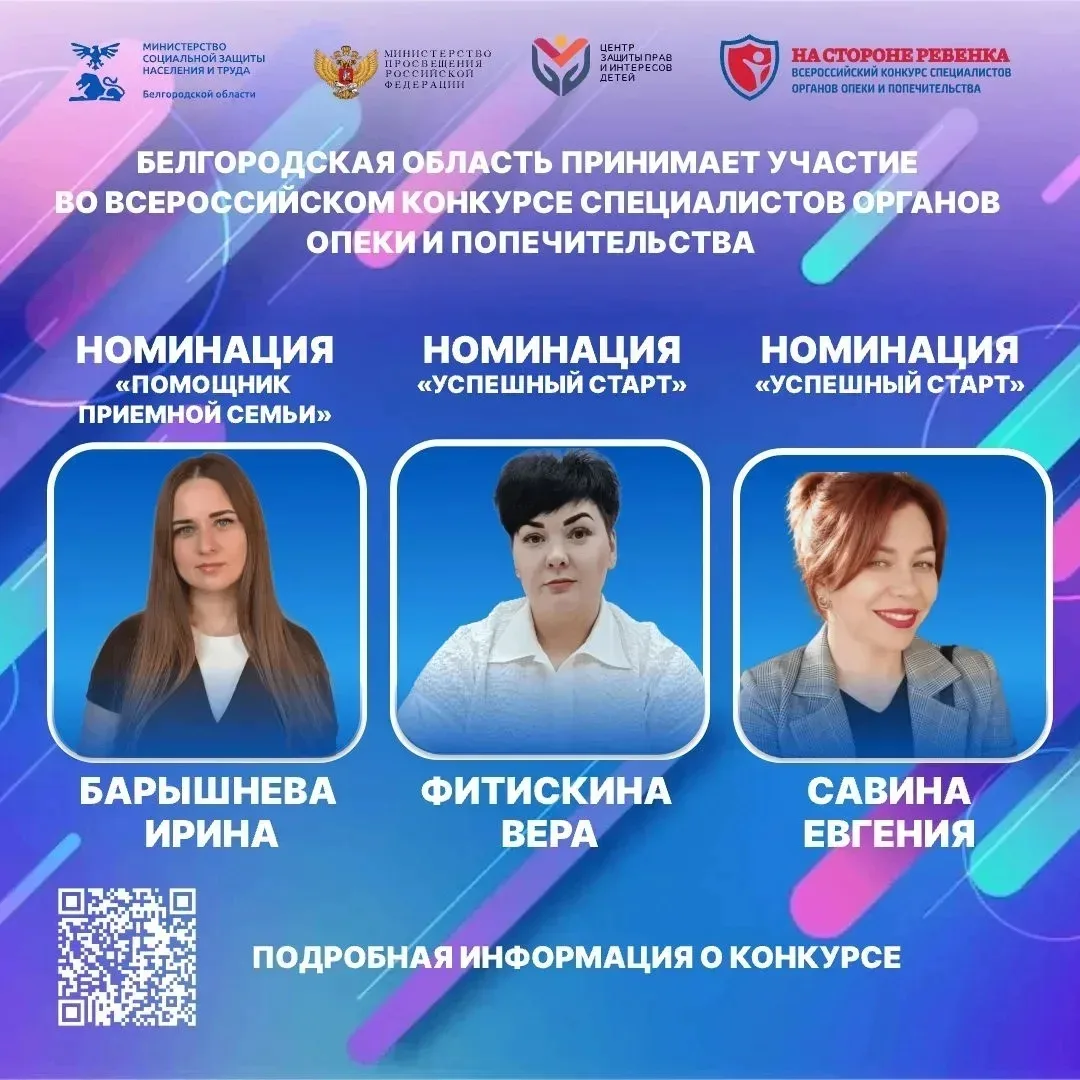 Специалисты из Белгородской области отправляются покорять Всероссийский конкурс «На стороне ребёнка»
