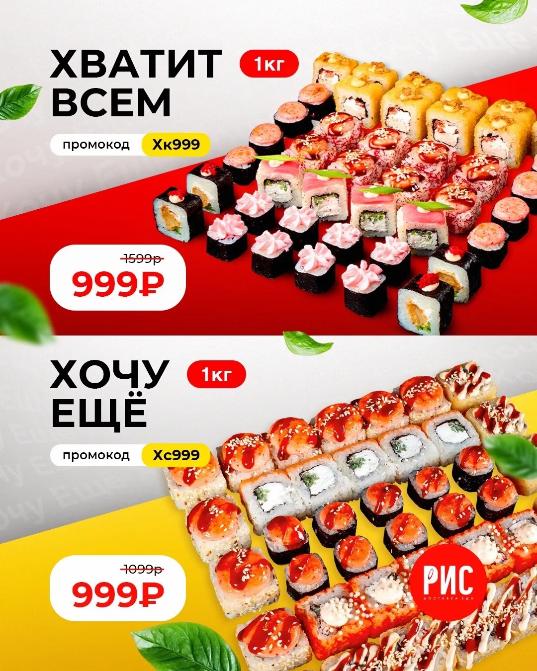 Большие сеты всего за 999₽ вместо 1599₽ / 1099₽ 🔥