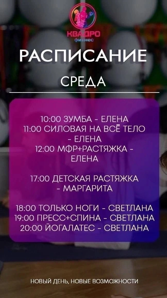 Среда 17.06