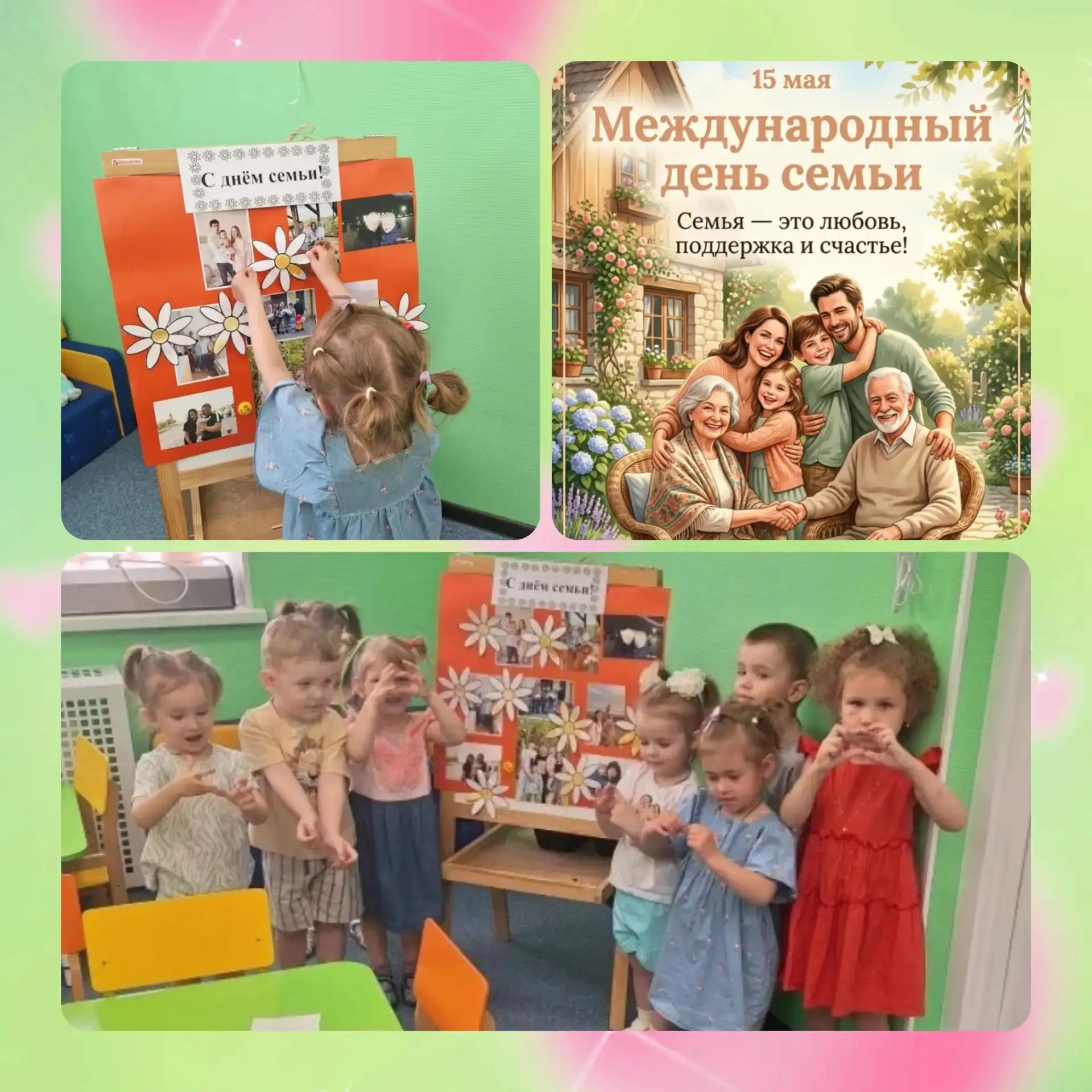 15 мая Международный день семьи.