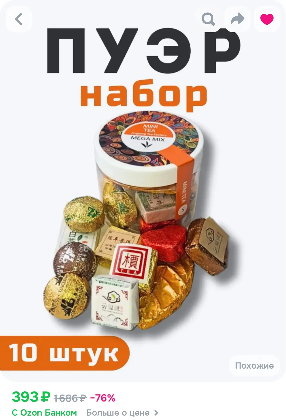 Мини Микс Чай Пуэр прессованный Подарочный набор 10 видов чая 

https://ozon.ru/t/c07sJTD

Более 40 
