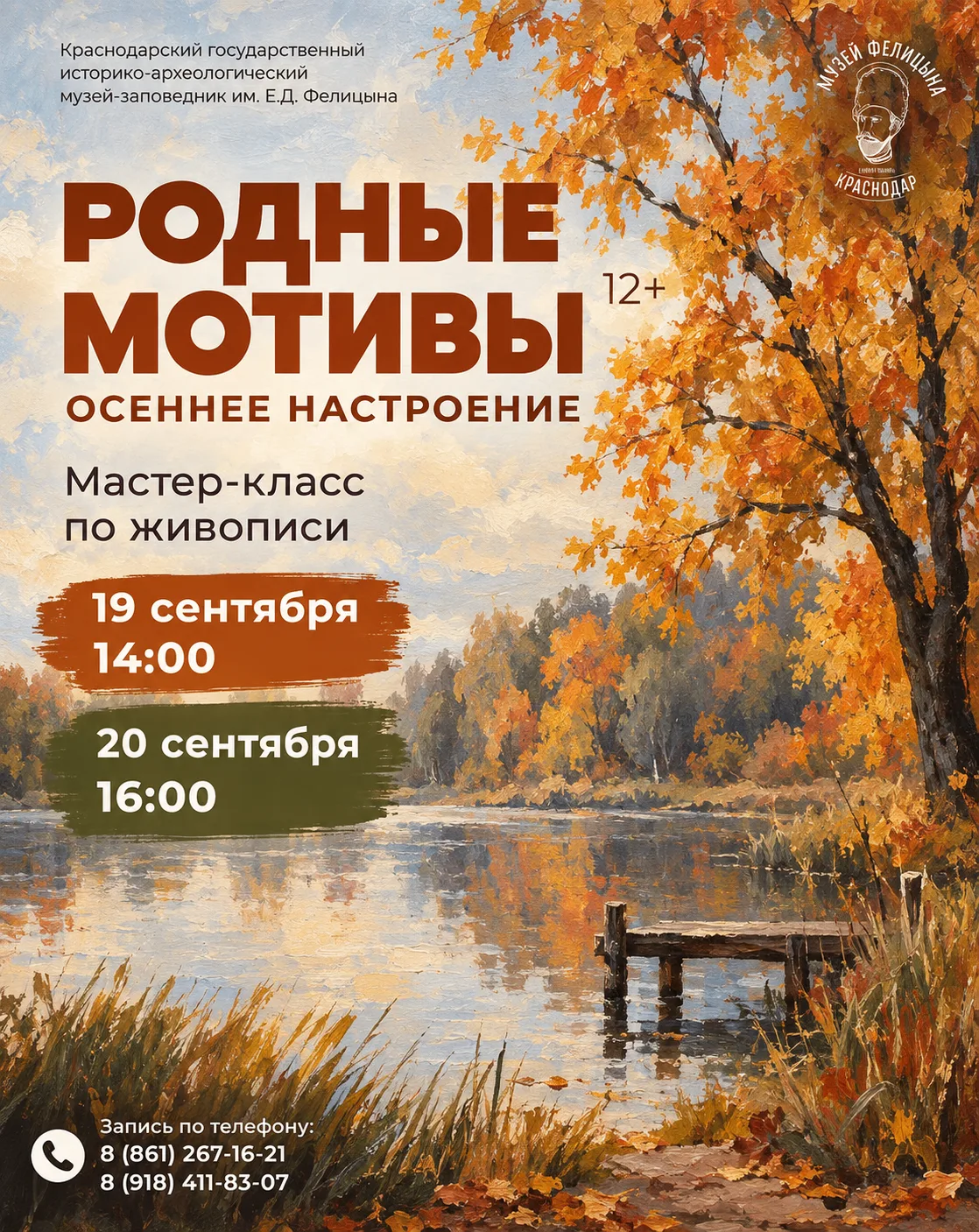 🎨 Мастер-класс «Родные мотивы. Осеннее настроение»