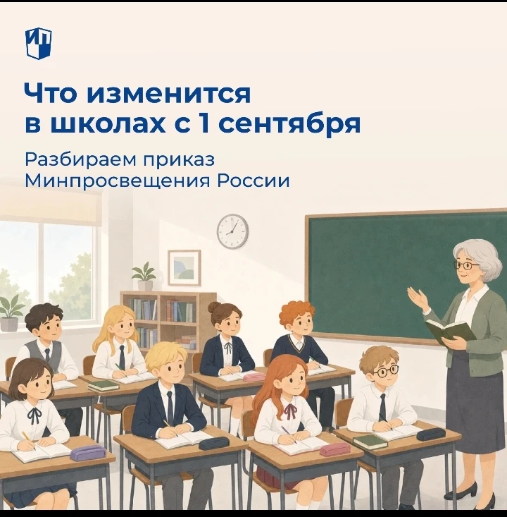 С 1 сентября школьников и педагогов ждут изменения в расписании и не только. Коротко ра...