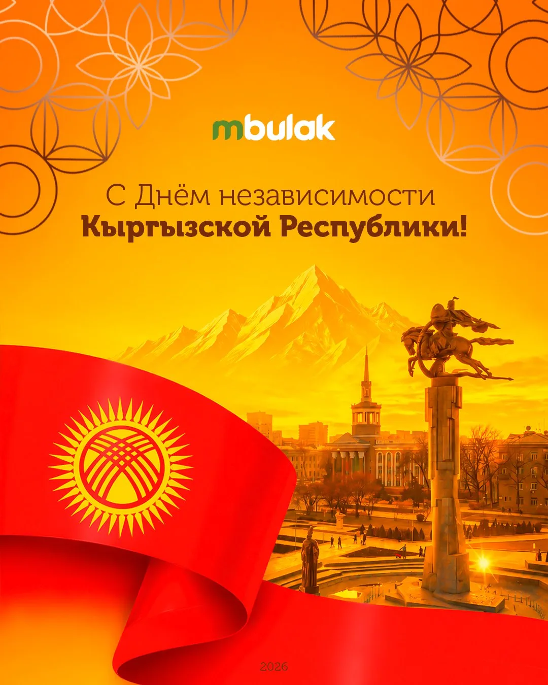Компания М Булак поздравляет с Днём независимости Кыргызской Республики!