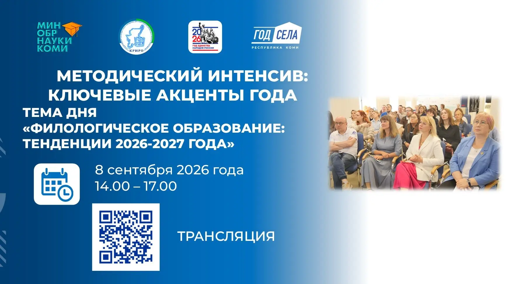📣Завершается Методический интенсив: ключевые акценты года