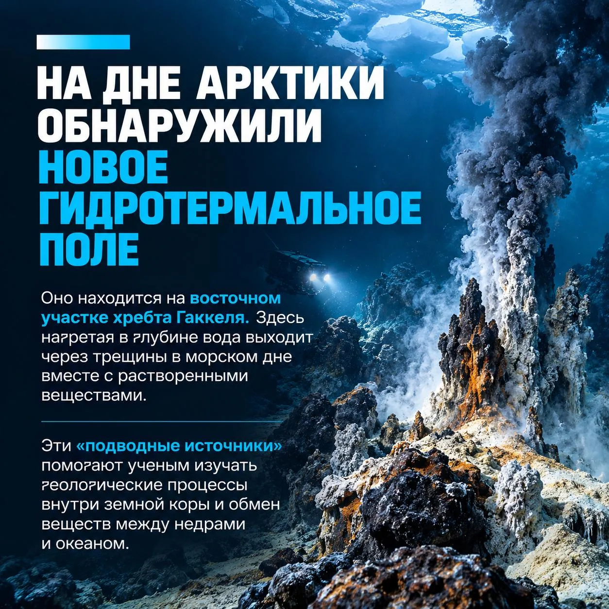 Почти три месяца среди арктических льдов, четыре исследовательских судна и рекордный об...