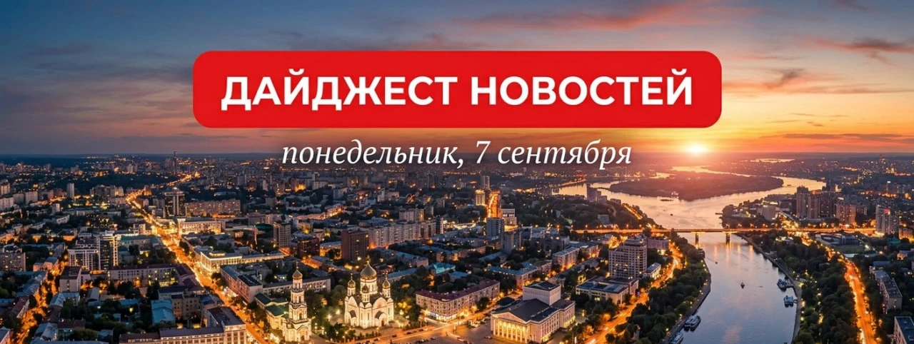 Привет, воронежцы! Смотрите подборку самых важных новостей этого понедельника: