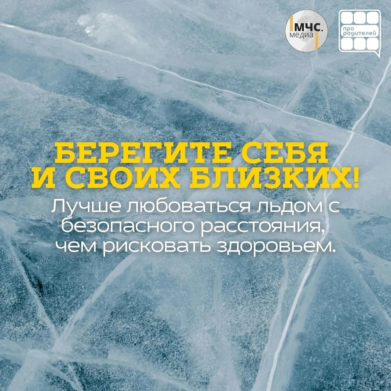🧊Осторожно, лёд! Важные правила безопасности для родителей и детей    ❄С наступлением холодов водоём