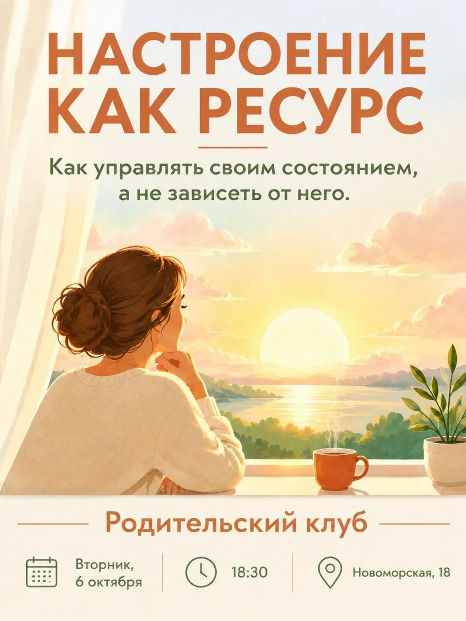 🌤 РОДИТЕЛЬСКИЙ КЛУБ