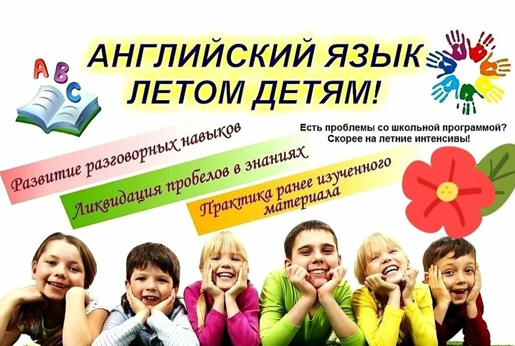 В Центре внешкольной работы открывается Летняя школа английского языка! Если нужно повт...