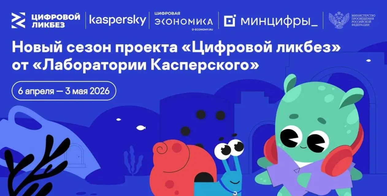 💫 Видеоролики для нового сезона проекта «Цифровой ликбез» про актуальные киберугрозы
 
Первый ролик