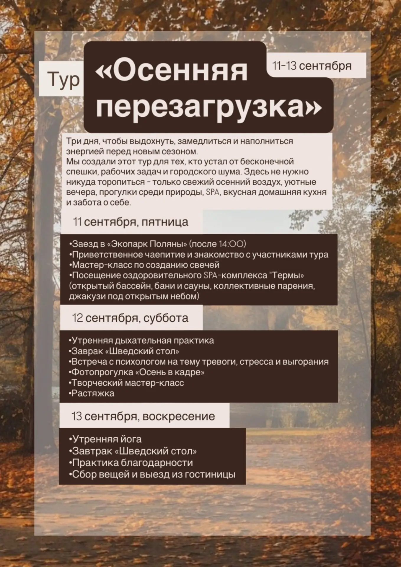 Осень — время, когда хочется замедлиться, выдохнуть и выбрать впечатления, которые оста...