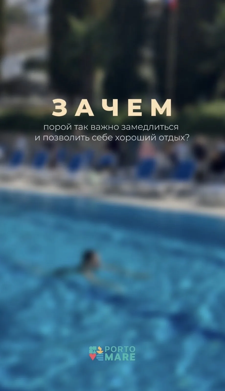 Как давно вы позволяли себе качественный отдых?