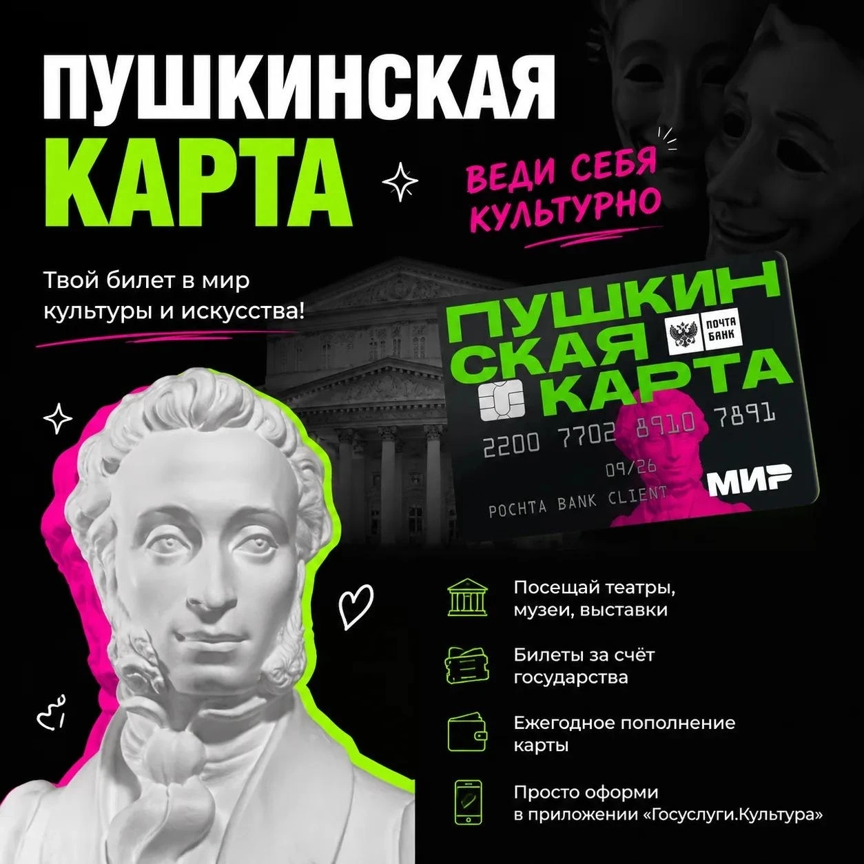 Пушкинская карта: как сделать досуг ребёнка интересным и познавательным? 🏛 👉Многие ро...
