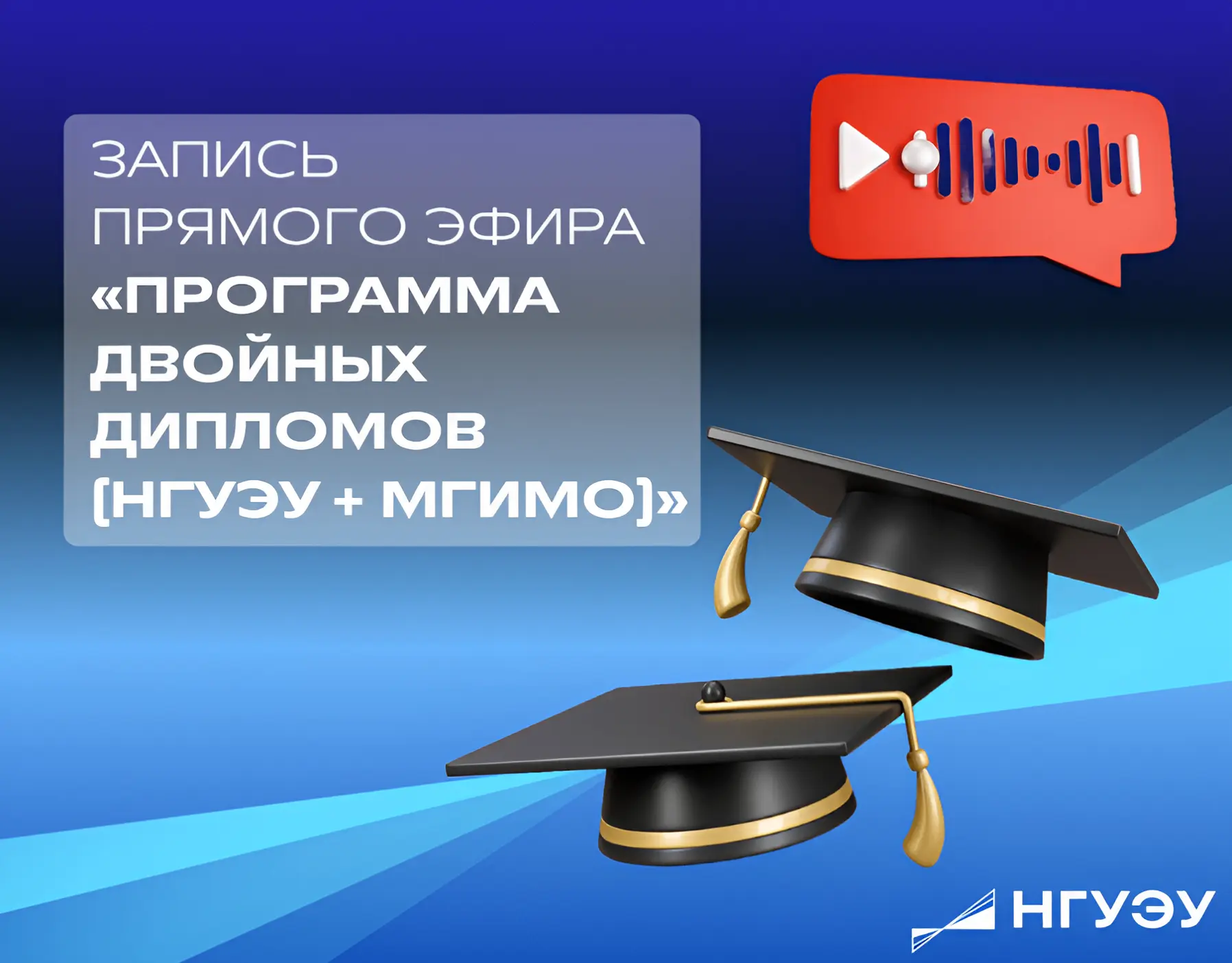 📢 12 августа прошёл прямой эфир