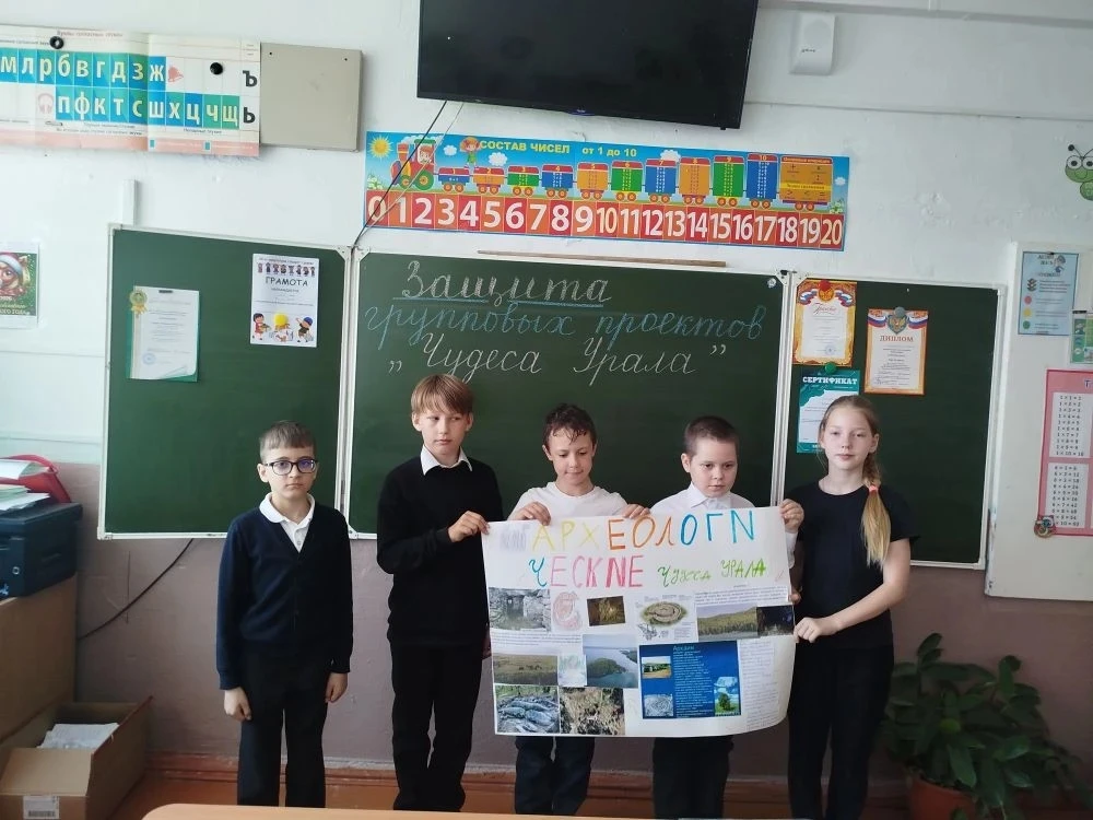 В 3А классе прошла защита групповых проектов по теме "Чудеса Урала". 
Ребята заранее провели большую