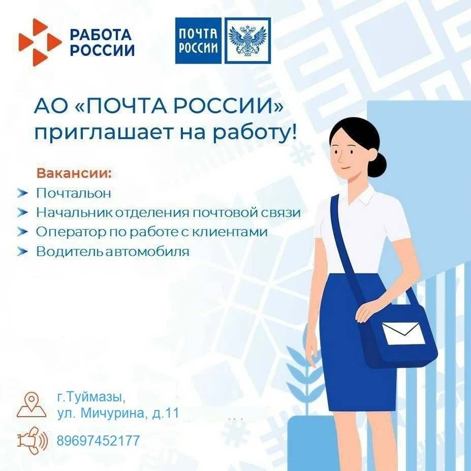 Изображение 1 к публикации «Вакансии | Работа Октябрьский, Туймазы»