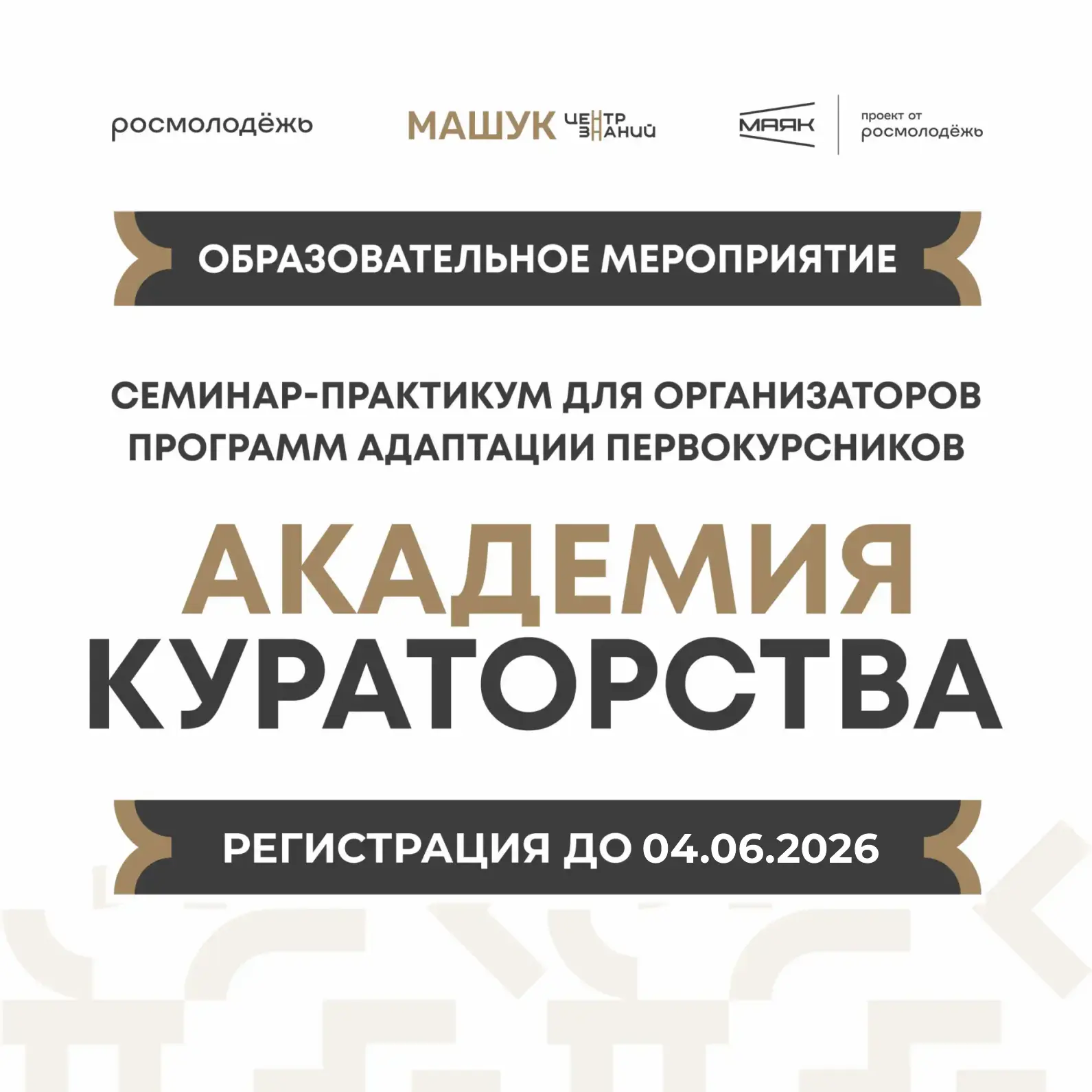⭐ Регистрация открыта!