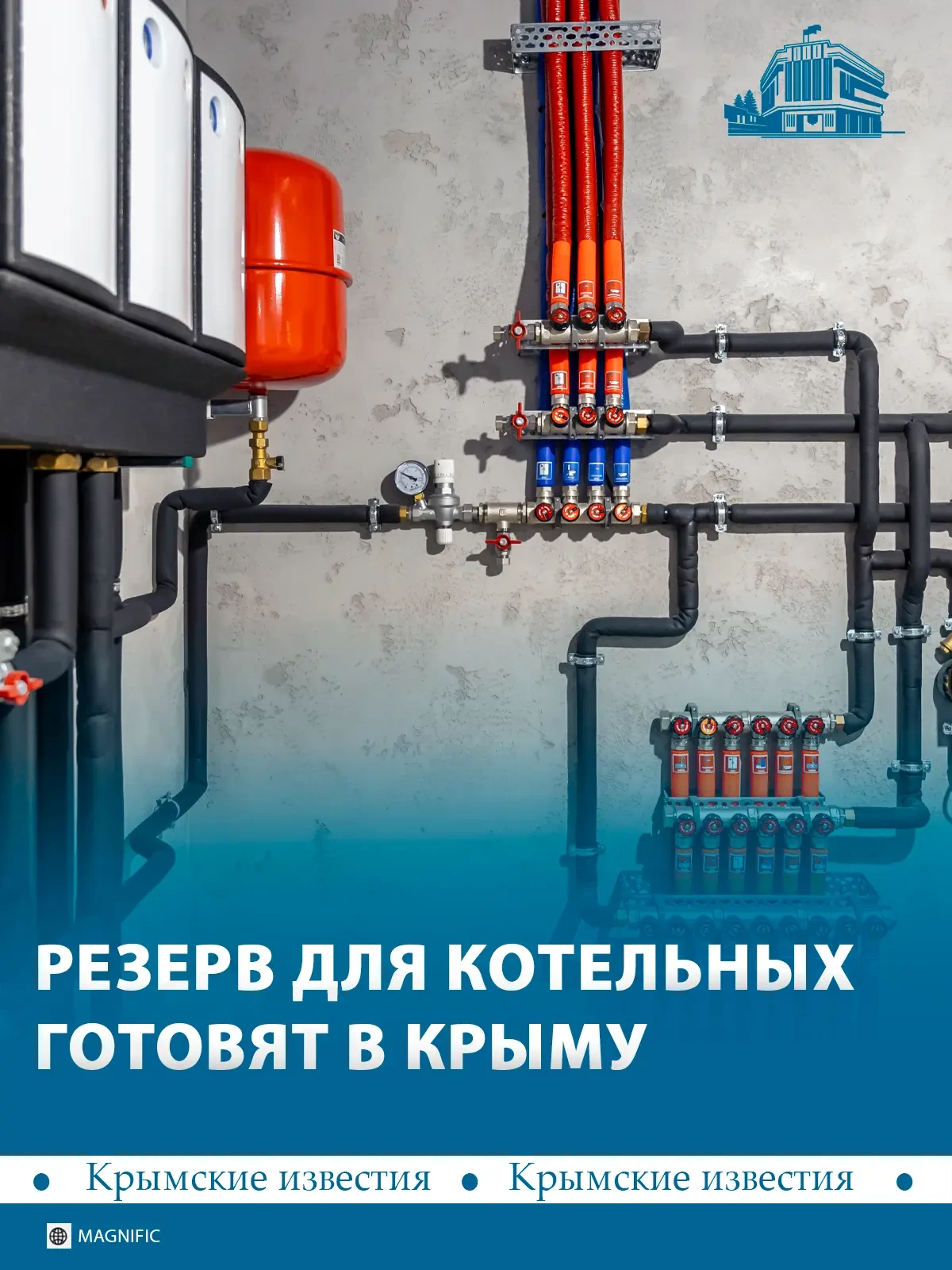 🛠 В Крыму готовят резерв для работы котельных зимой. Сейчас он составляет больше 50% о...