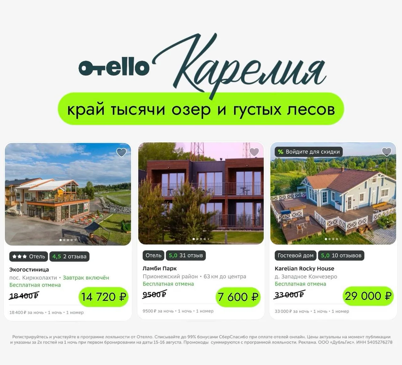 .Промокоды Отелло июнь 2026