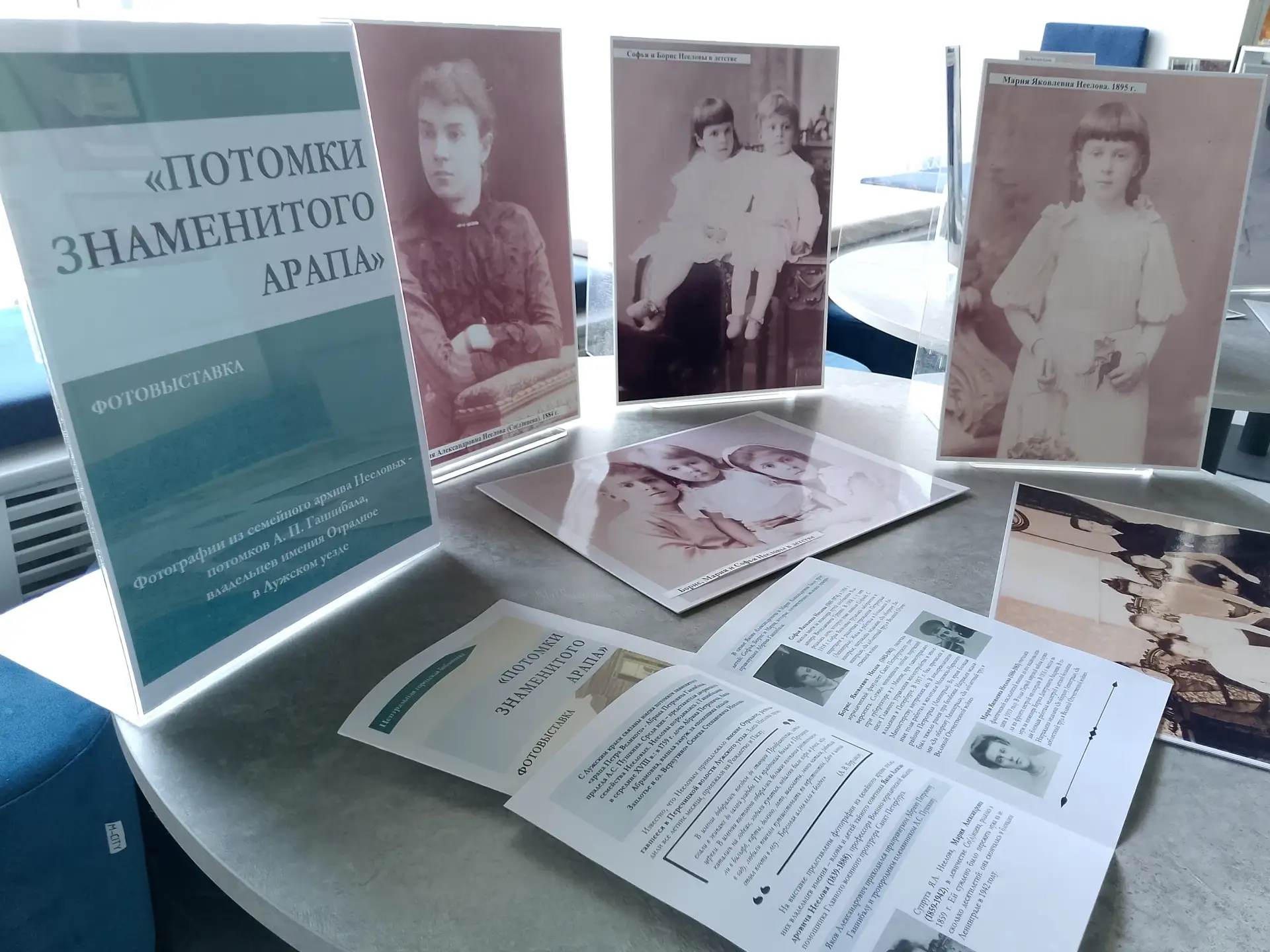 «Потомки знаменитого арапа»: фотовыставка в Центральной городской библиотеке