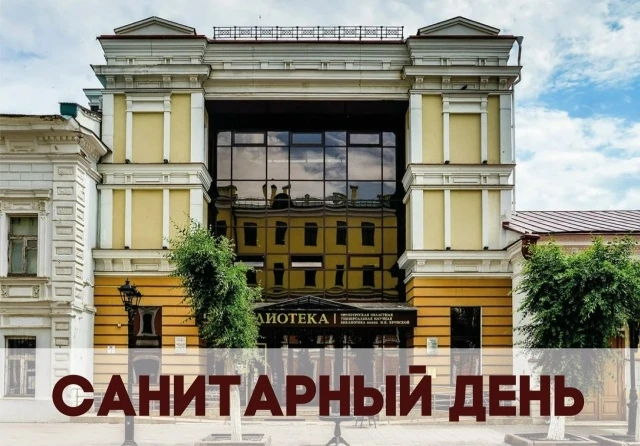 Уважаемые читатели!

Обращаем ваше внимание, что 4 августа (вторник) областная библиотека им. Н. К. 