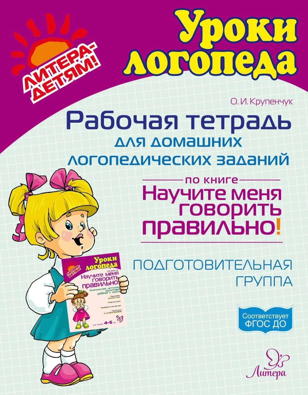 Уроки логопеда 📚