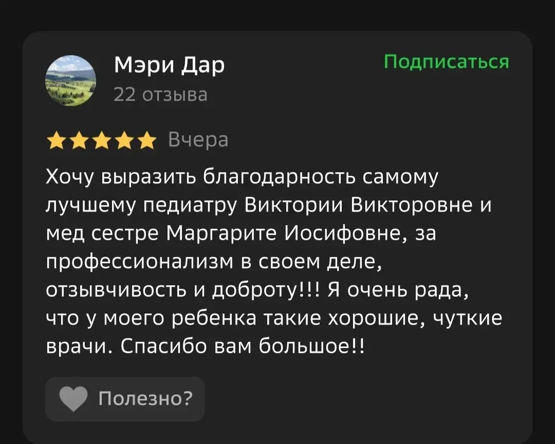 Благодарим за тёплые отзывы наших пациентов 🥰