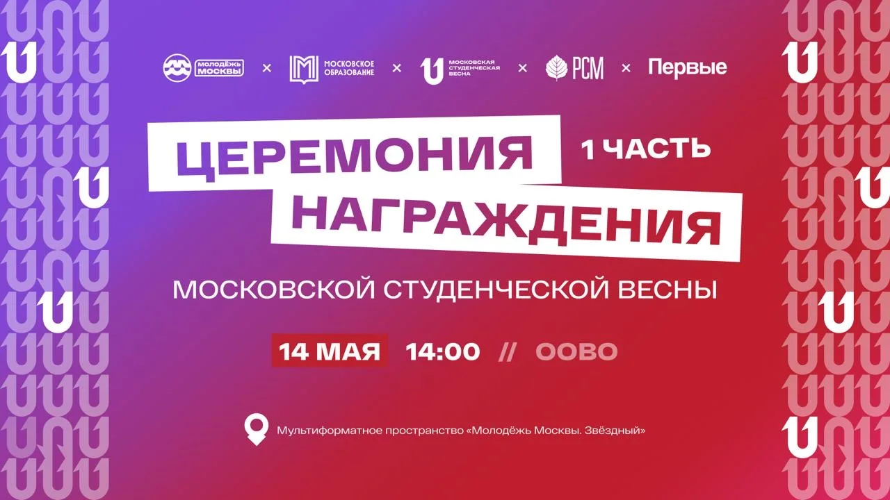 Уже через 30 минут стартует первая Церемония награждения лауреатов и победителей Москов...
