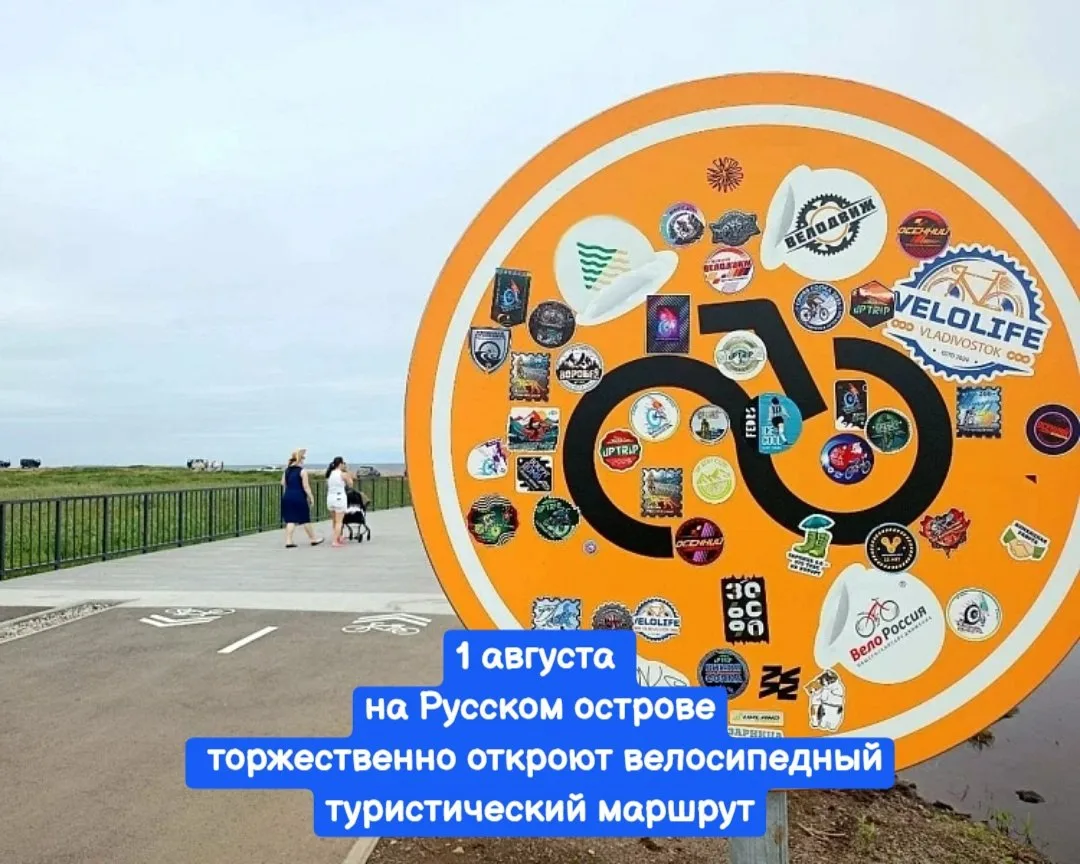 Торжественное открытие велосипедного туристического маршрута🚴‍♀️

1 августа, суббота
🔔Время начала