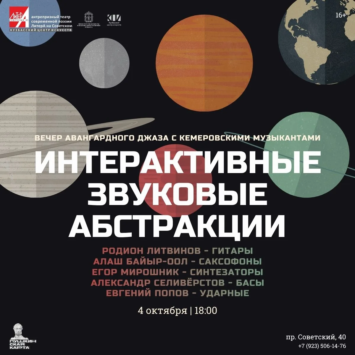 🎶 «ЛитерА»: вечер авангардного джаза