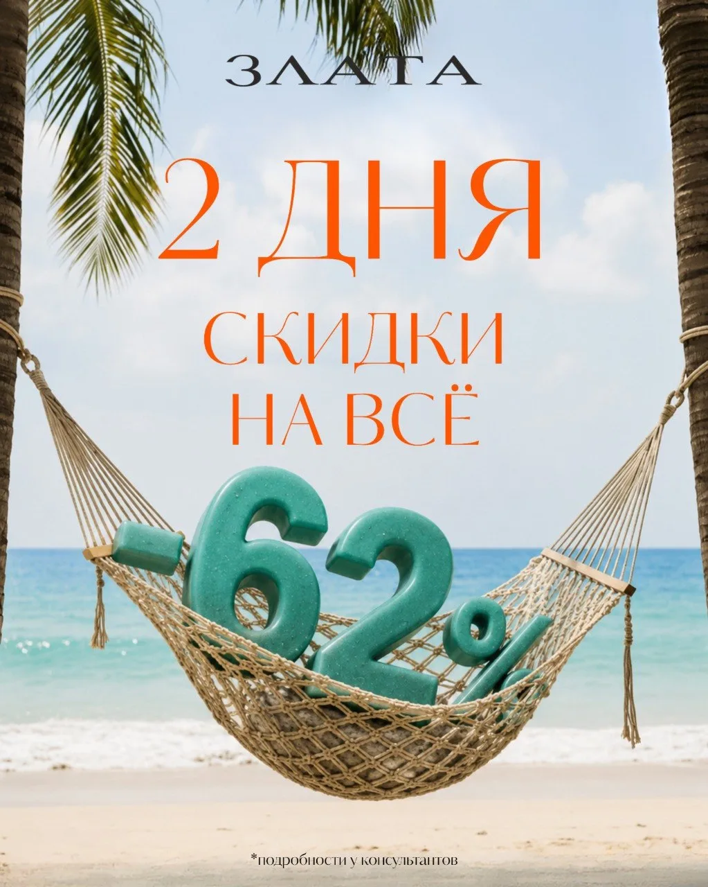 🔥😱Осталось 2 дня до конца скидки -62% на ВСЁ