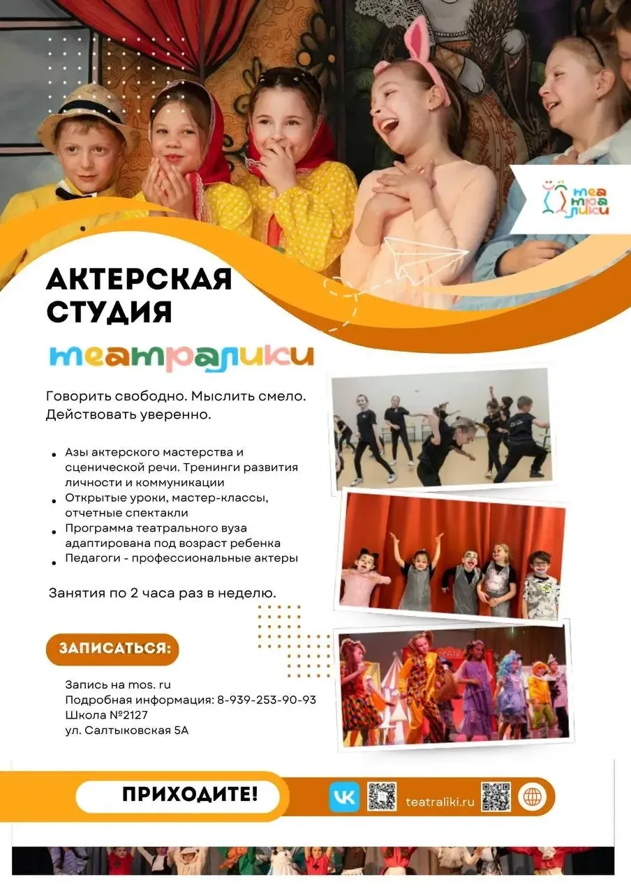 🎭Актёрская студия «Театралики» приглашает ребят от 7 до 14 лет!
