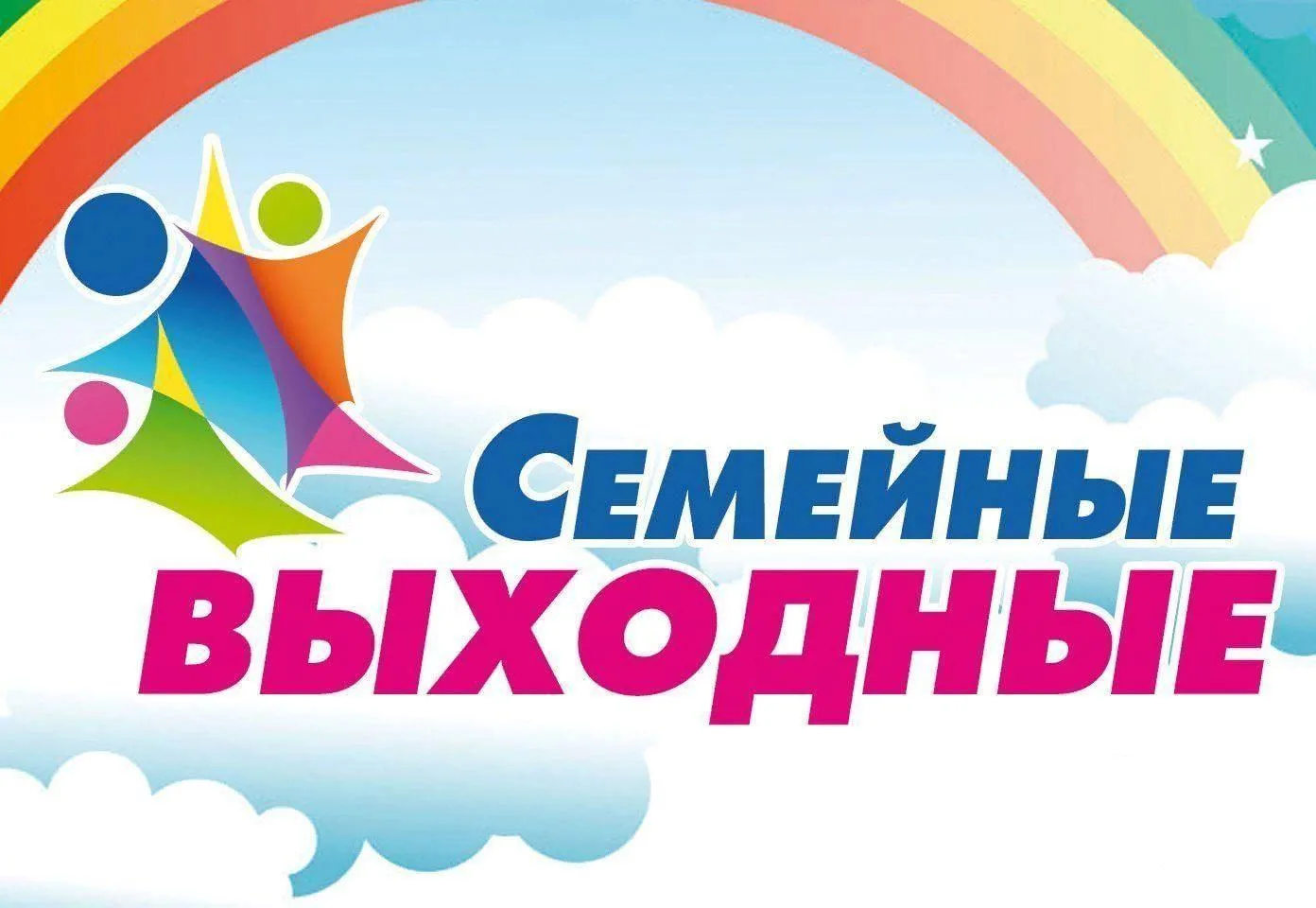 🎉 АФИША ВЫХОДНОГО ДНЯ: СУББОТА 13 ИЮНЯ 🎉