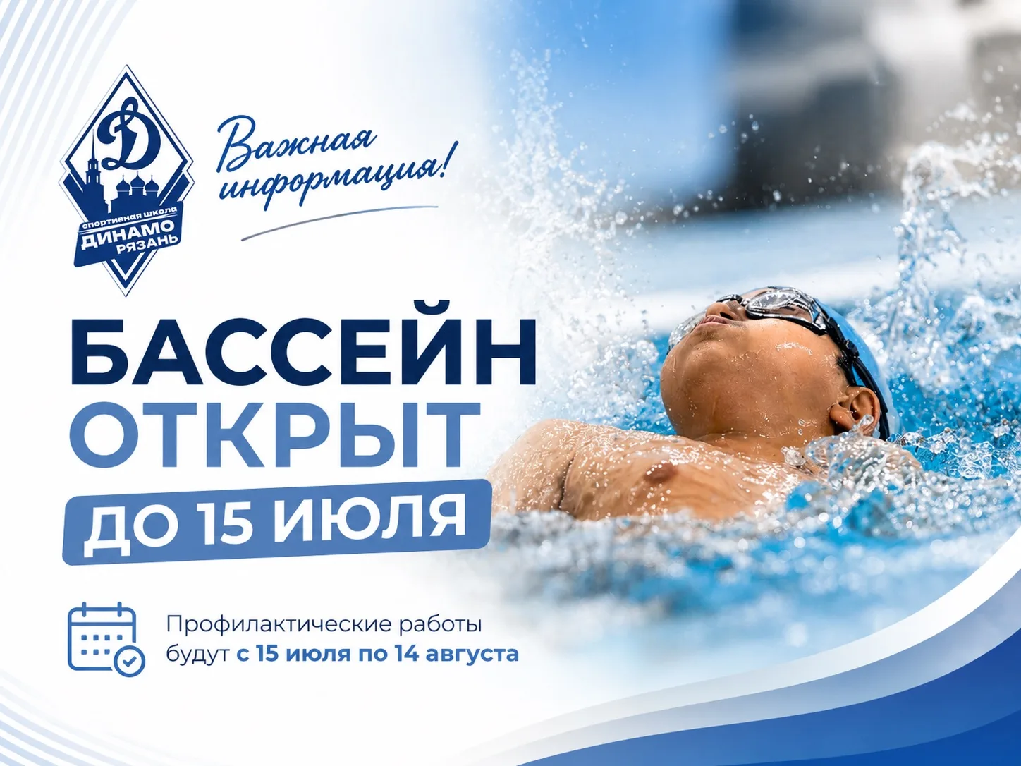 🏊‍♂️ Спортсмены и посетители нашего бассейна, у нас хорошая новость — профилактические работы в бас