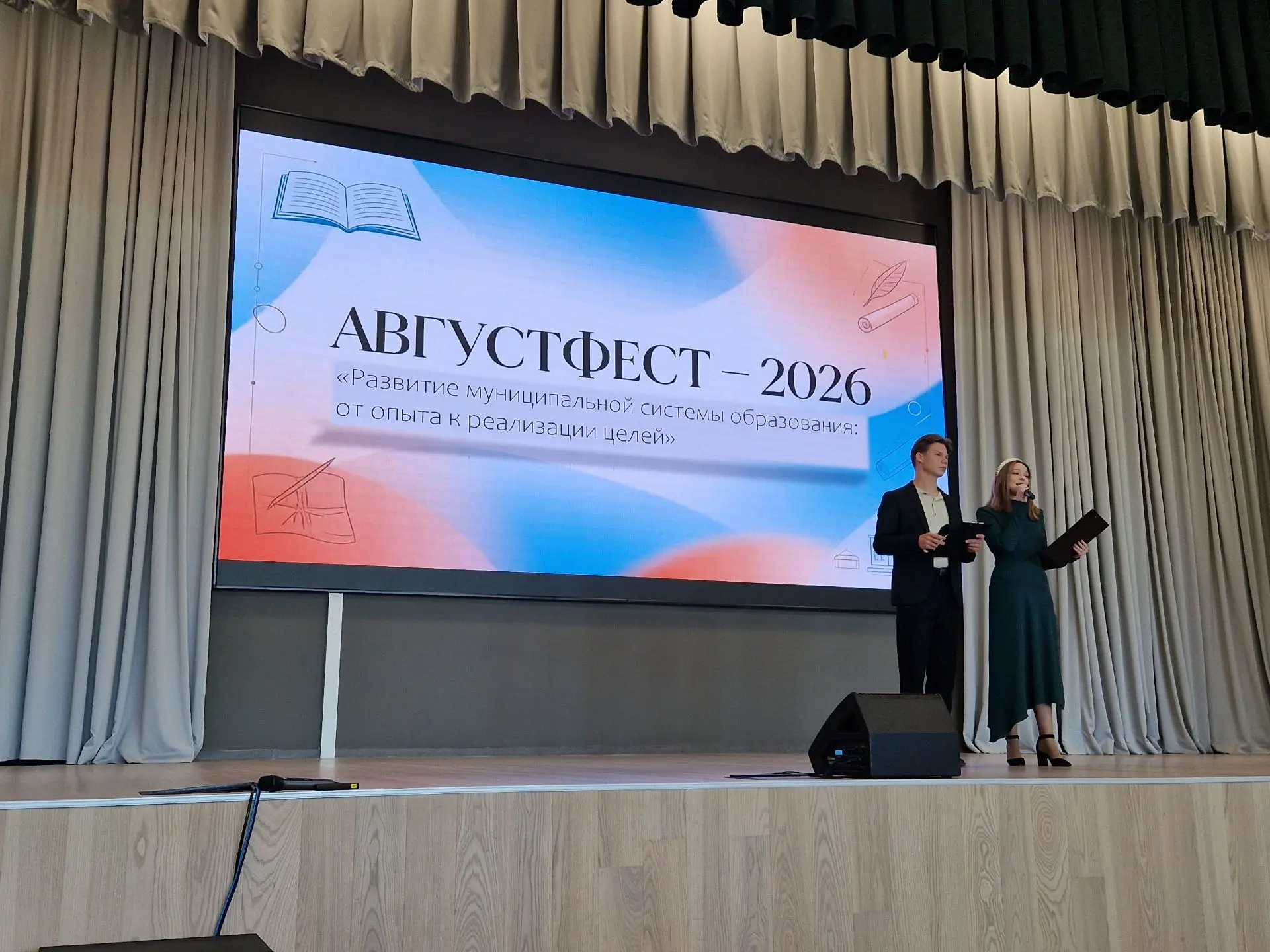 📚 Городское педагогическое мероприятие «АВГУСТФЕСТ-2026» «Развитие муниципальной систе...