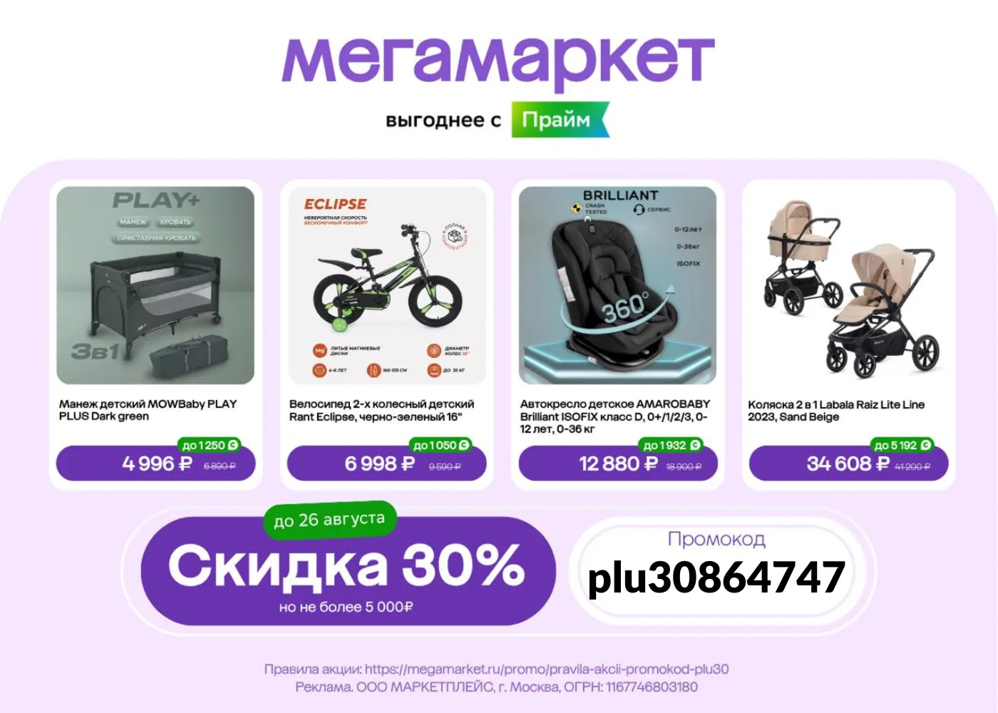#мегамаркет