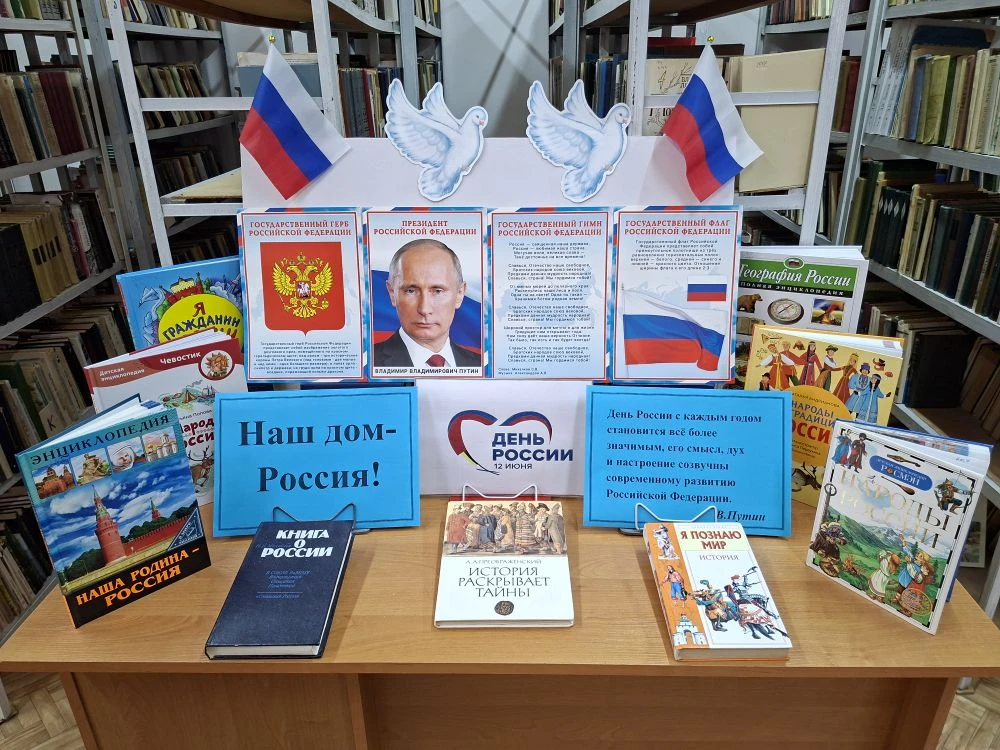 🇷🇺 12 июня наша страна отмечает значимый государственный праздник - День России.
🇷🇺 В этот день 