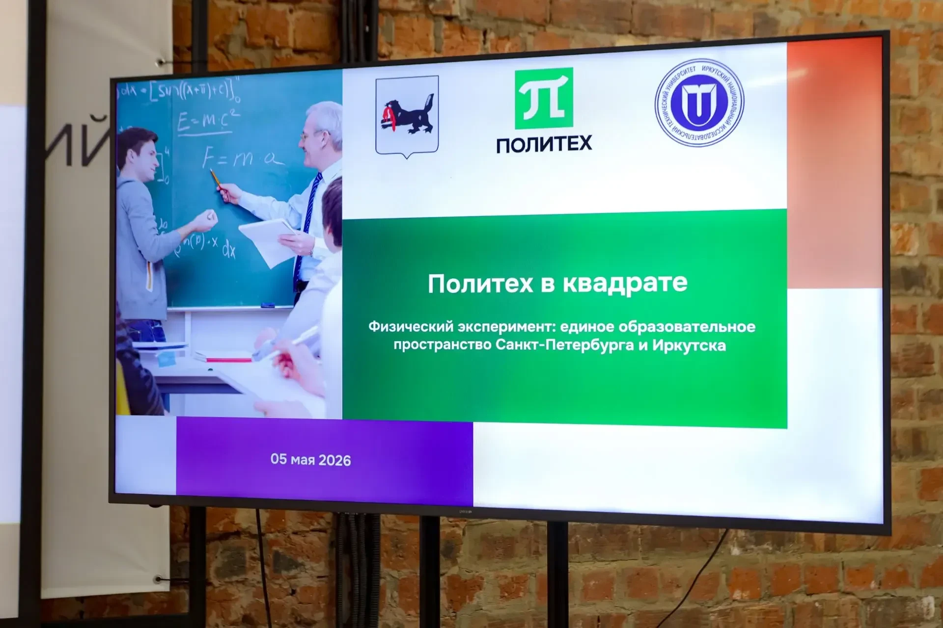 В Приангарье стартовал совместный образовательный проект СПбПУ и ИРНИТУ в области инженерного образо