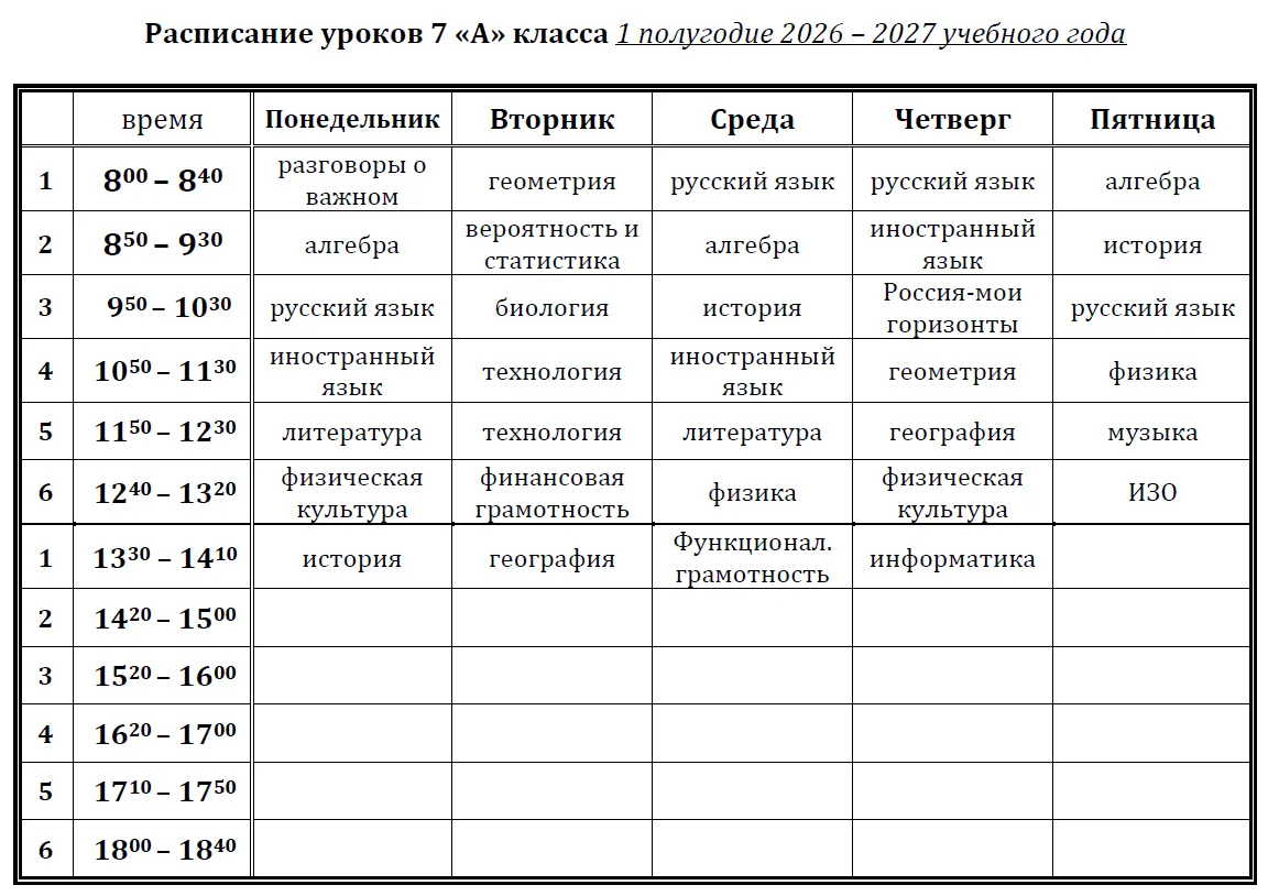 Расписание уроков на 1 полугодие 7АБ и 8АБ