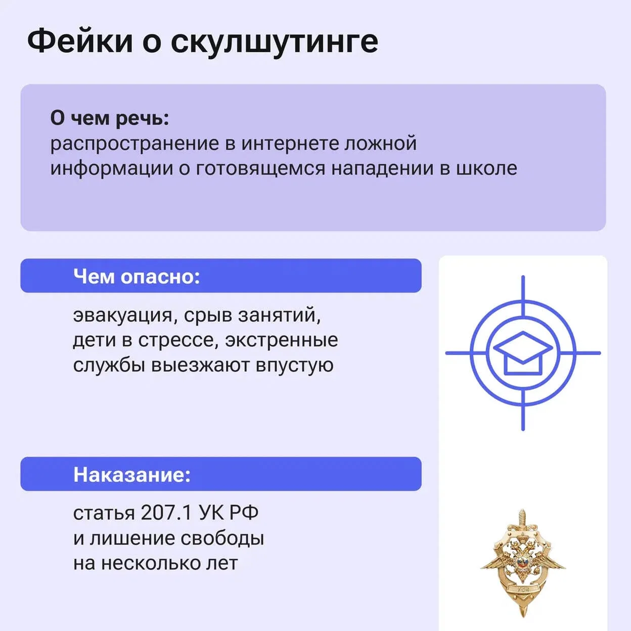 ❗️ Ложные сообщения — это серьезное правонарушение!  Распространение недостоверной информации о терр