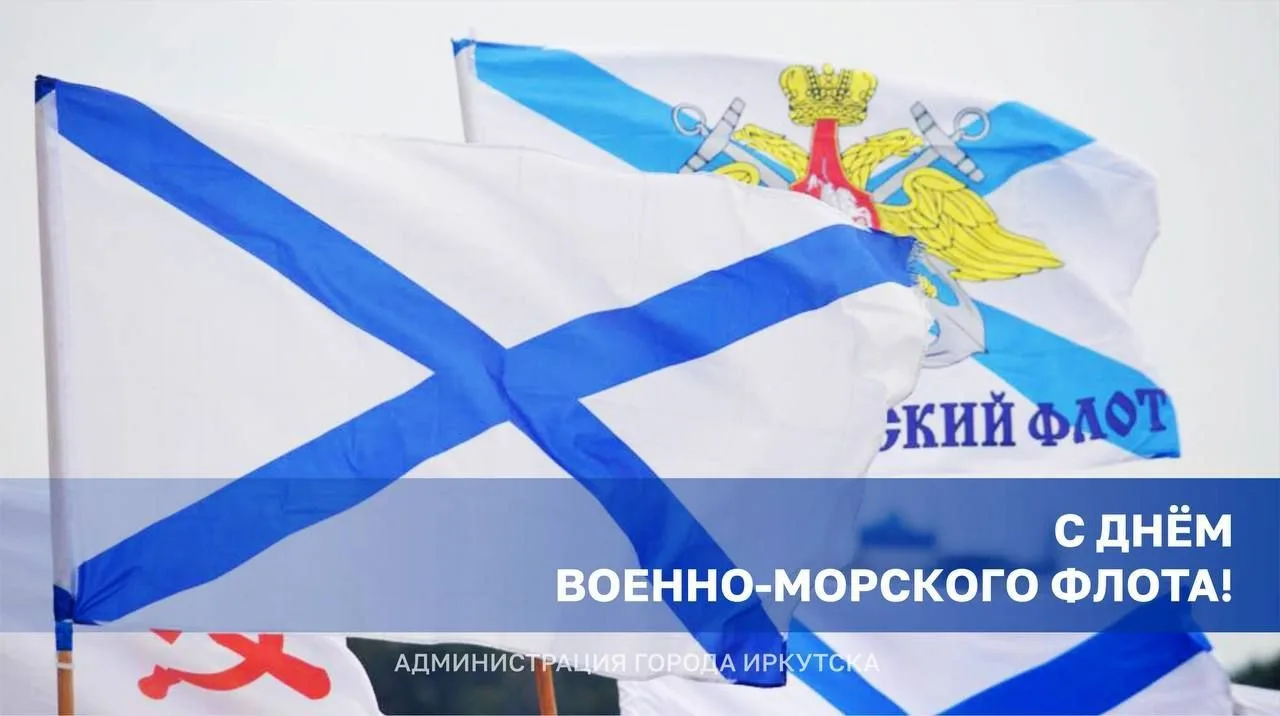 ⛴️ «С нами Бог и Андреевский флаг»: сегодня в нашей стране отмечают День Военно-морского флота, кото