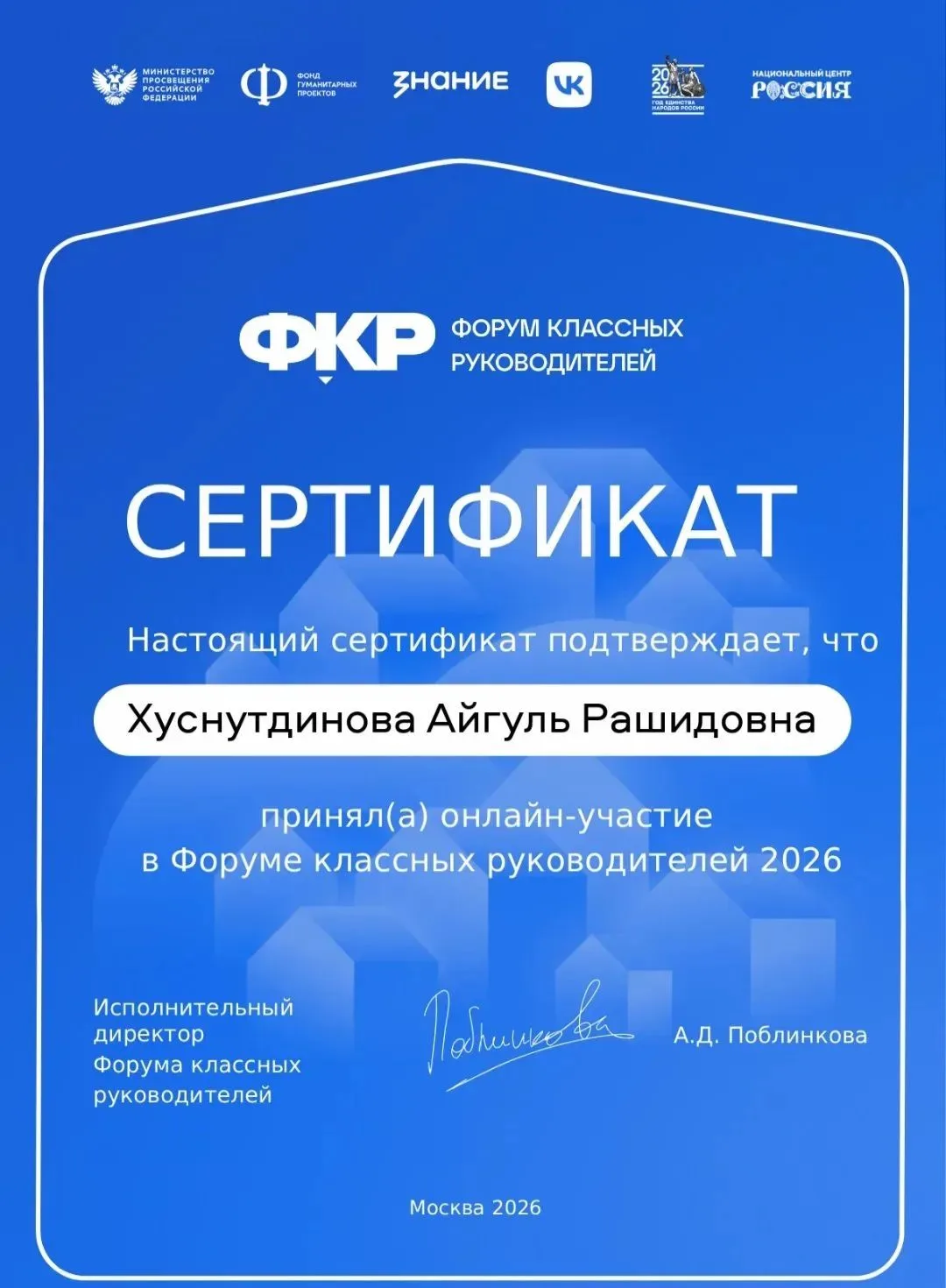 Шестой Всероссийский форум классных руководителей прошёл в Москве на стыке сентября и о...