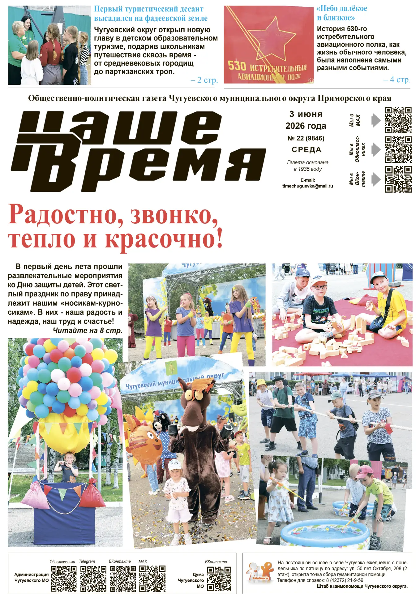 Все самые свежие новости только для вас!