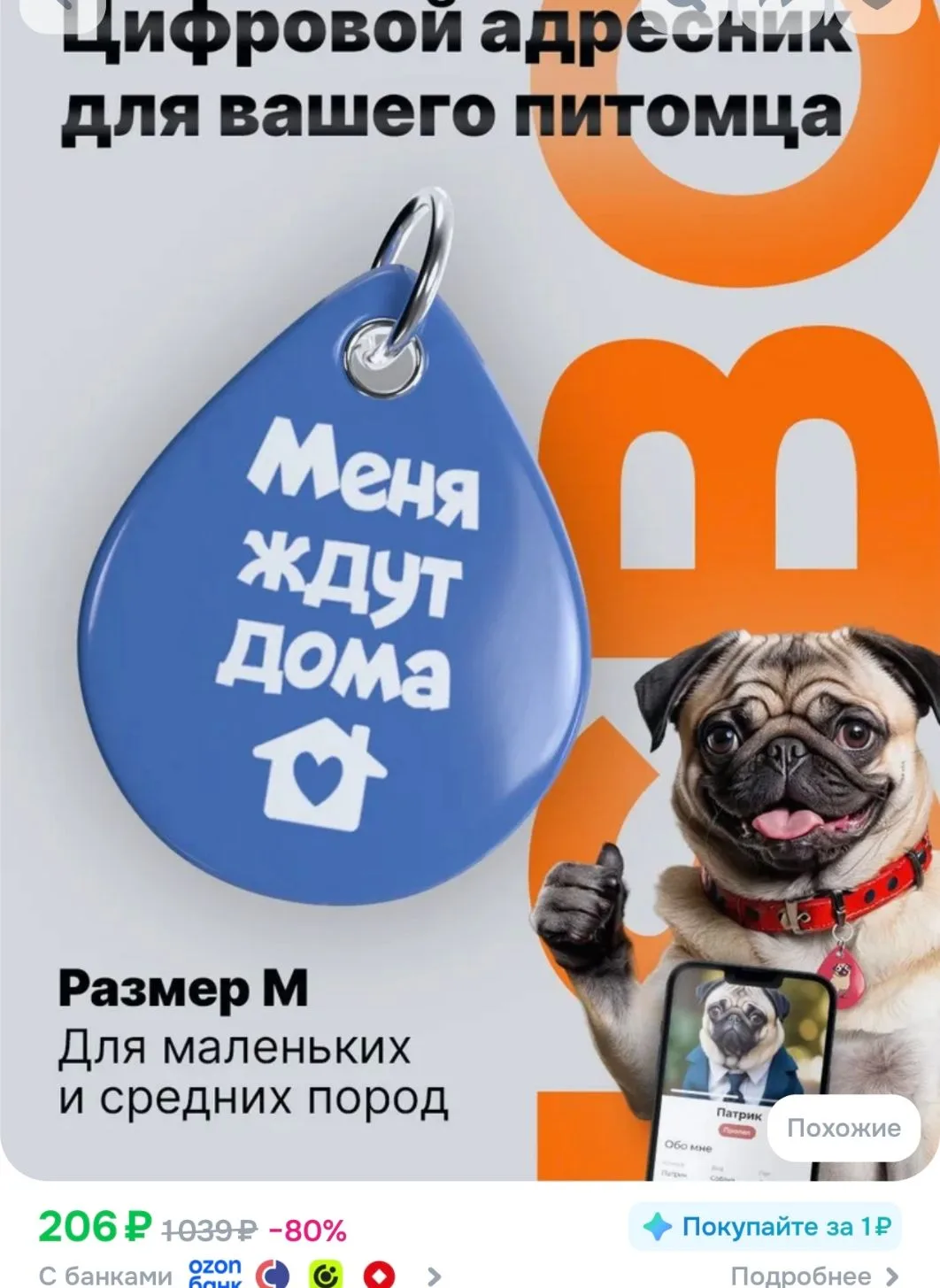 https://www.ozon.ru/product/adresnik-dlya-sobak-i-koshek-ot-isbc-s-nfc-i-qr-kodom-menya...